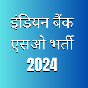 इंडियन बैंक एसओ भर्ती 2024, 